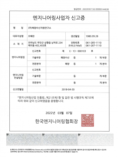 엔지니어링 사업자 신고증