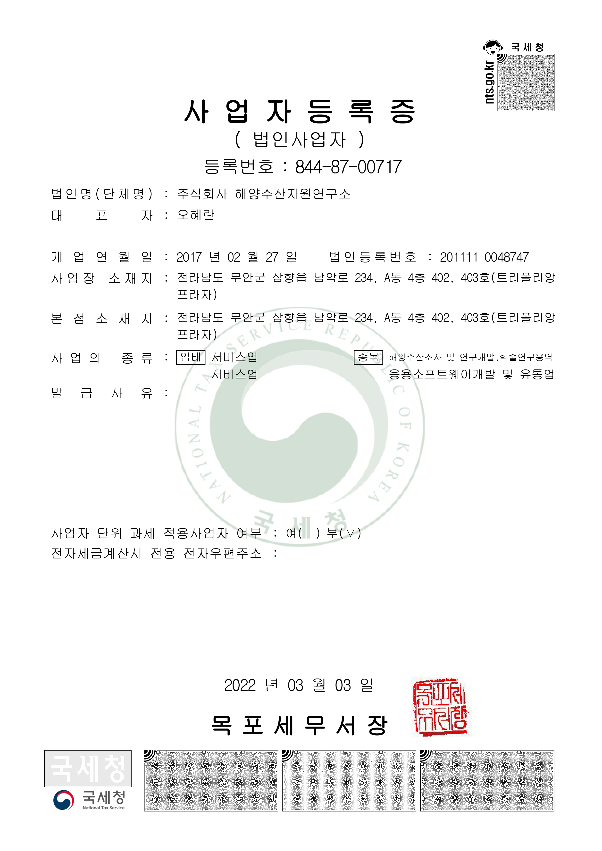사업자등록증