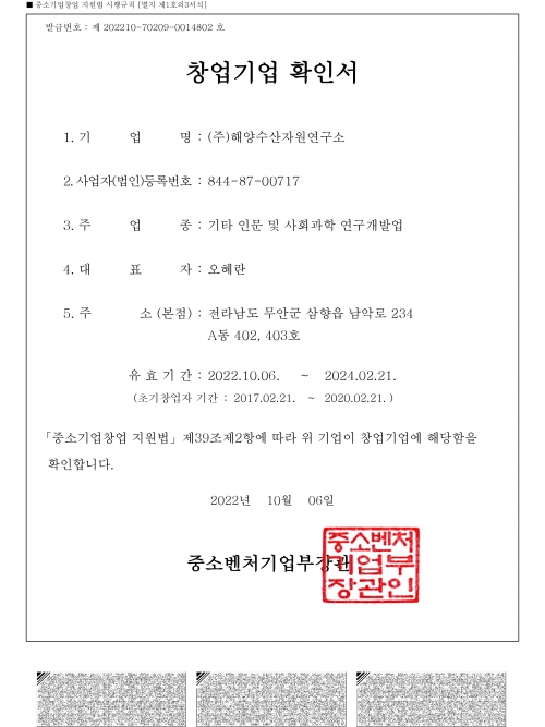 창업기업확인서