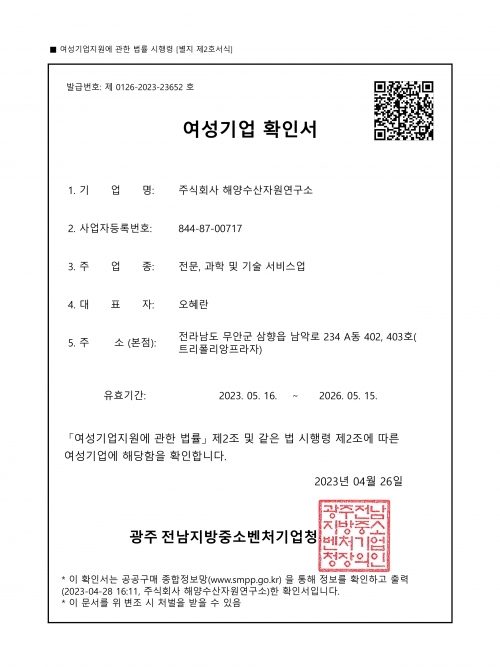 여성기업확인서