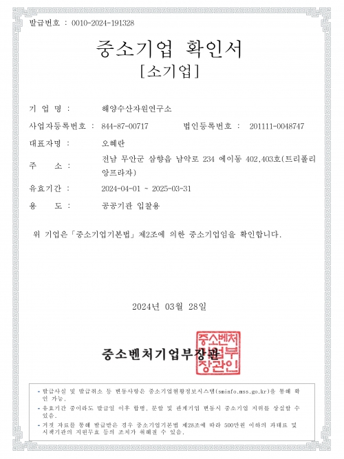 중소기업확인서