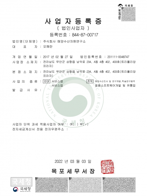 사업자등록증