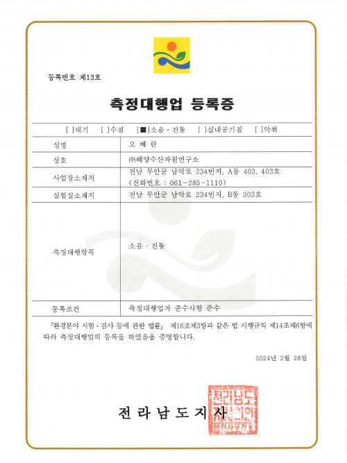 소음진동 측정대행업