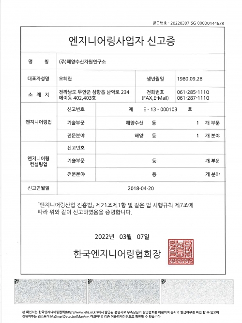 엔지니어링사업자 신고증