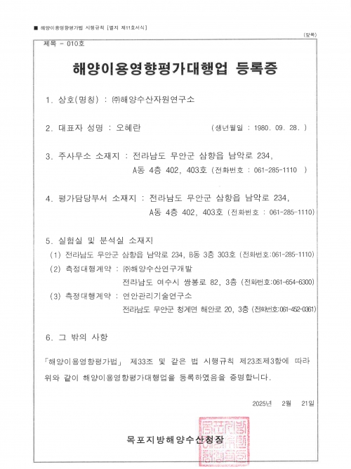 해양이용영향평가대행자등록증